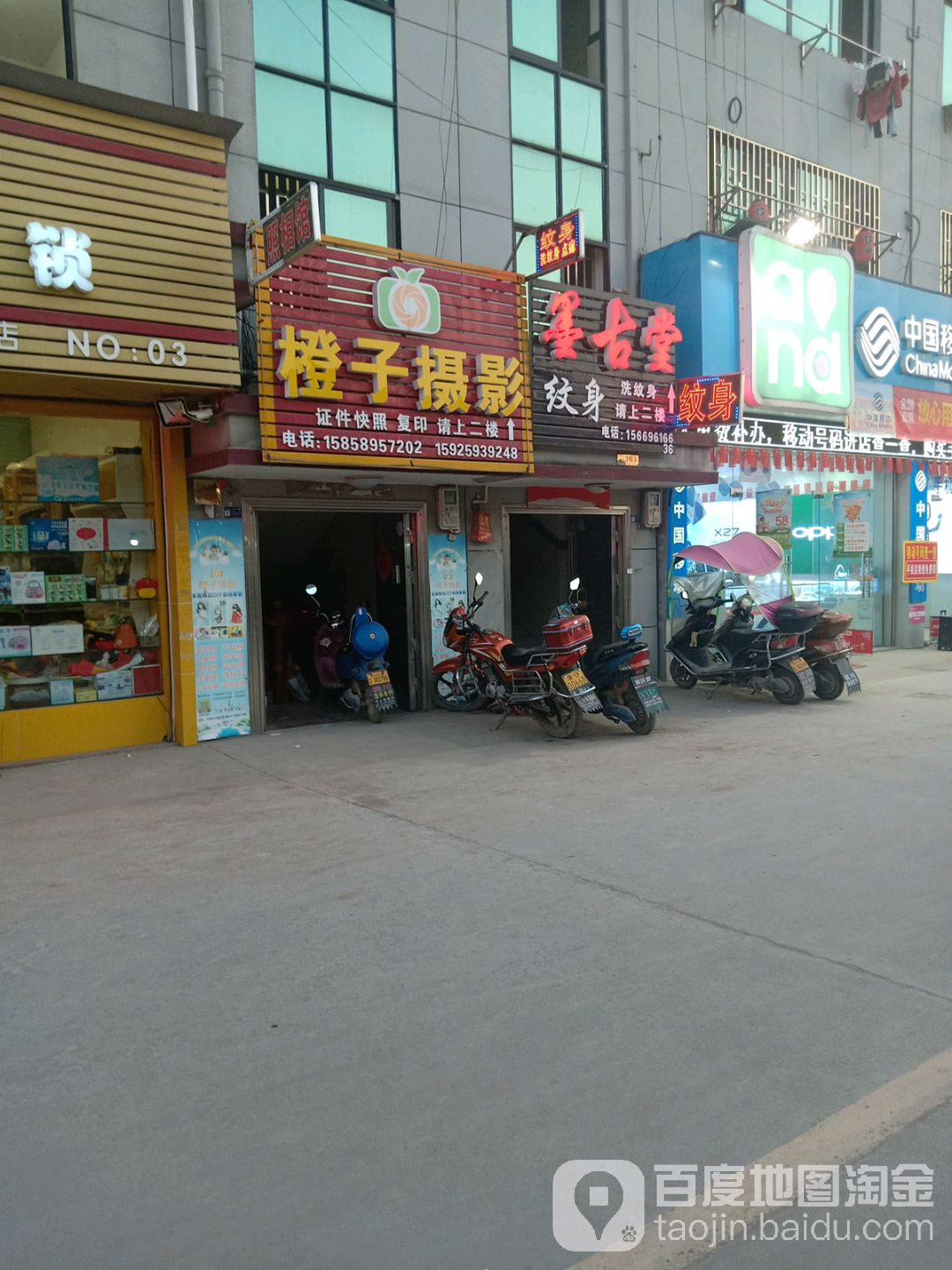 墨古堂纹身(总店)