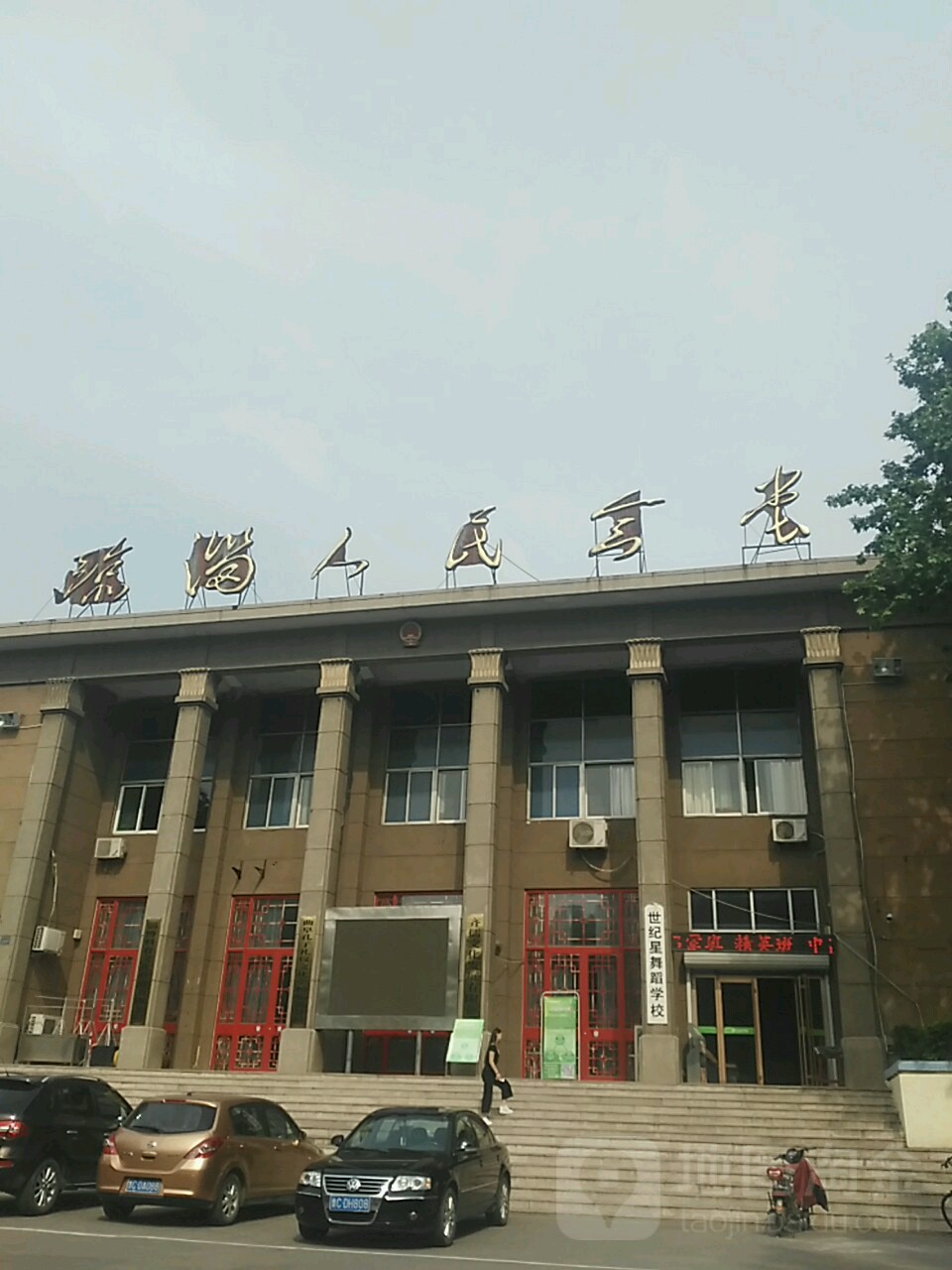 临淄人民会堂