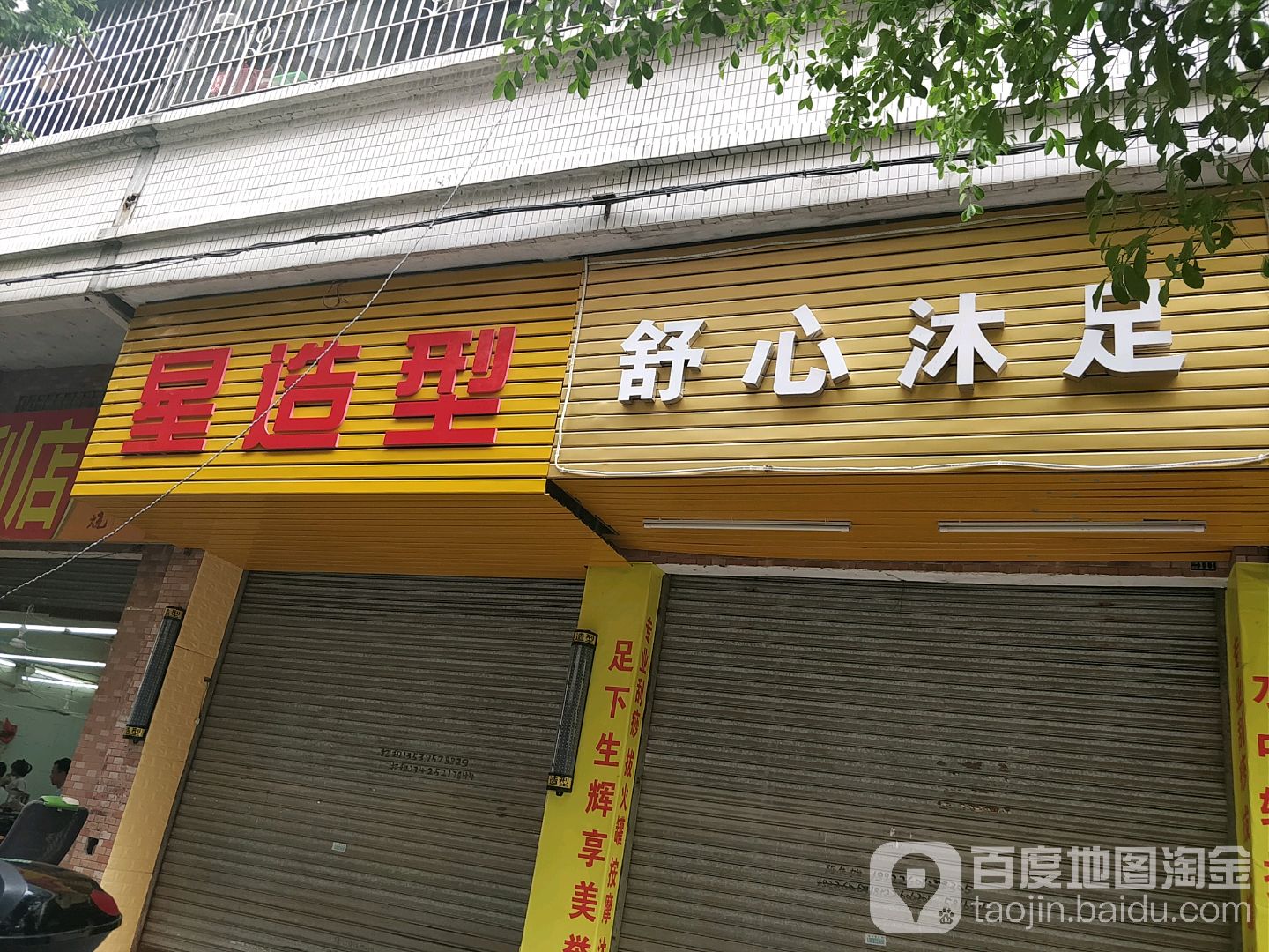 舒心沐浴(尚丽居店)
