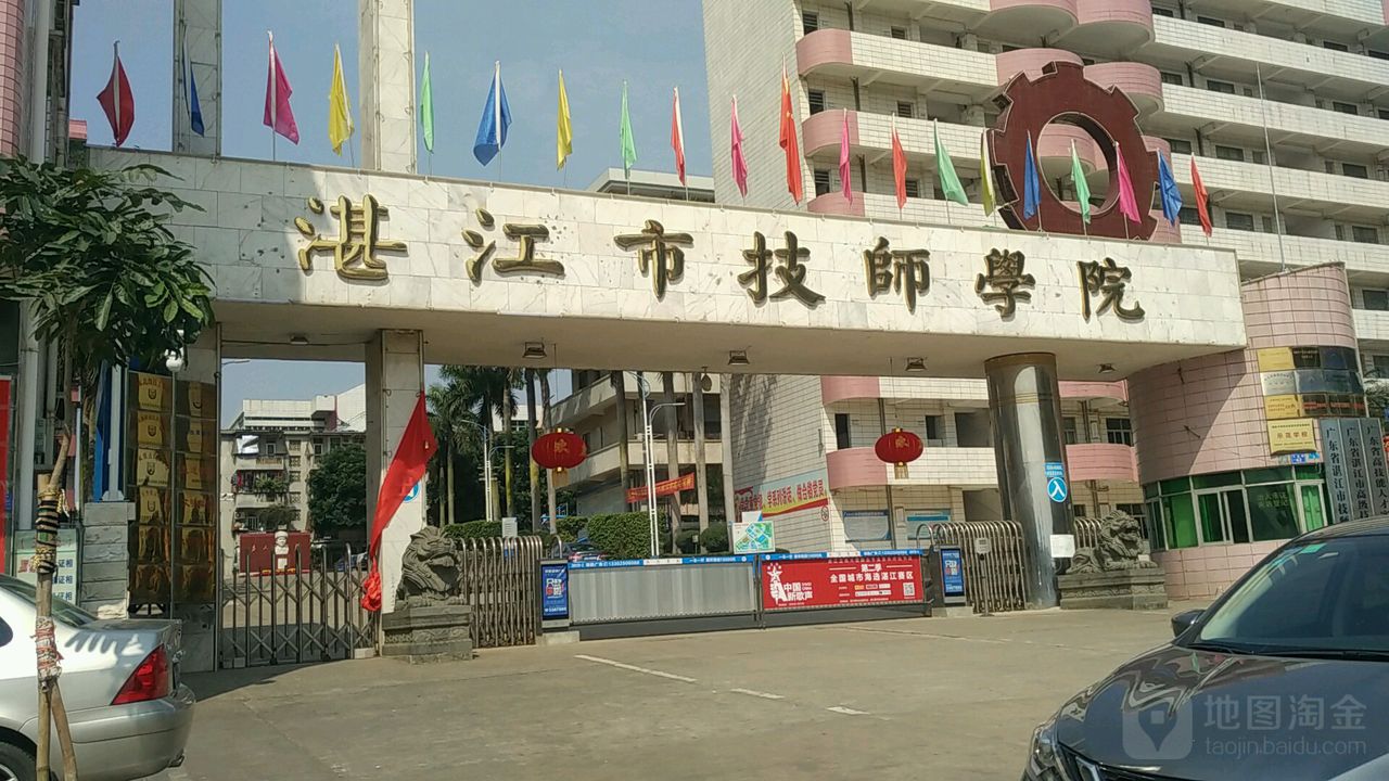 湛江市技师学院-1号楼