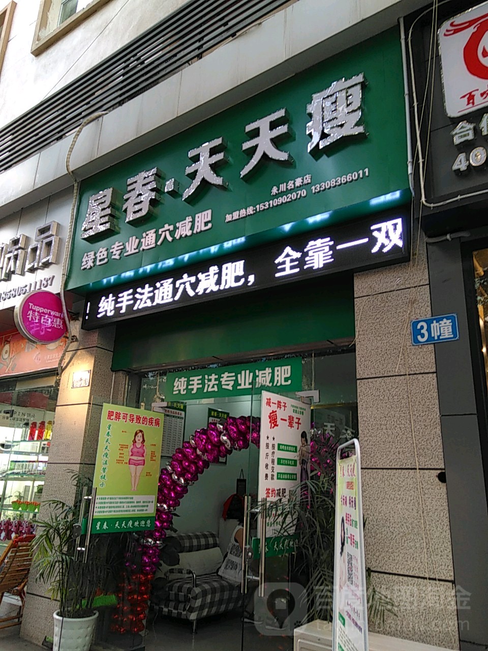 星春天天做(永川名豪店)