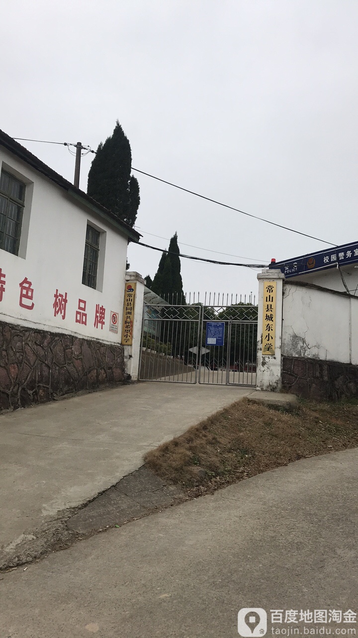 衢州市常山县外港村城东小学附近