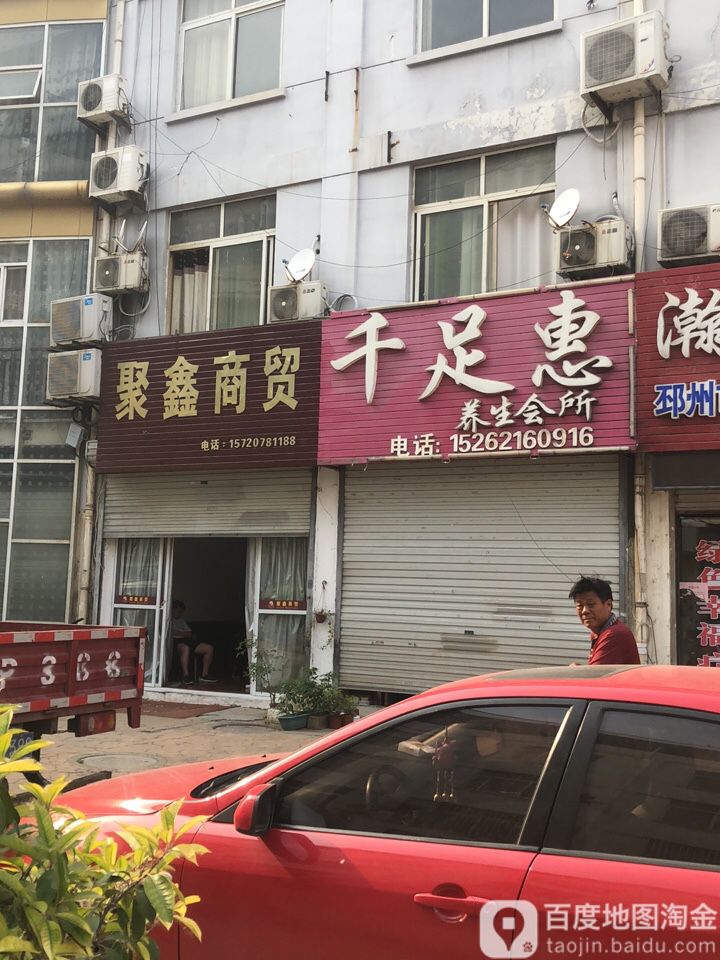 千百惠足浴