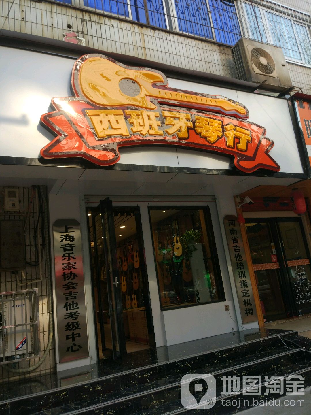 西班牙琴行(优胜北路店)