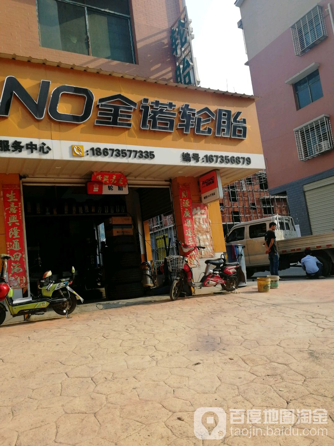 金诺轮胎