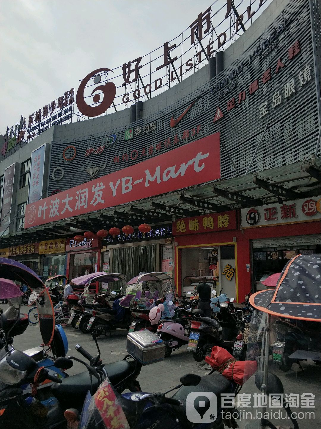 乐麦发超市