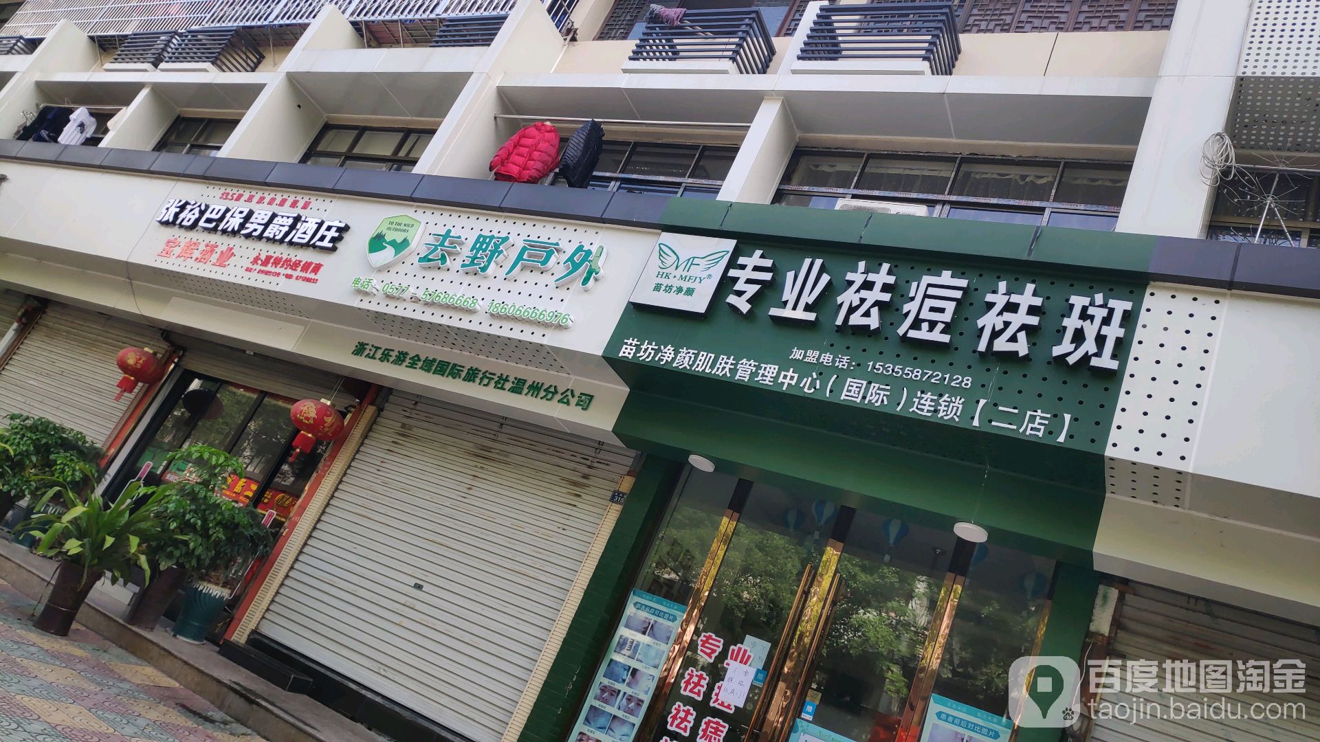 苗坊净颜专业祛痘祛斑(二店)