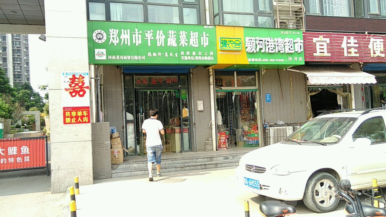 豫农合颖河港湾超市(颖河路店)