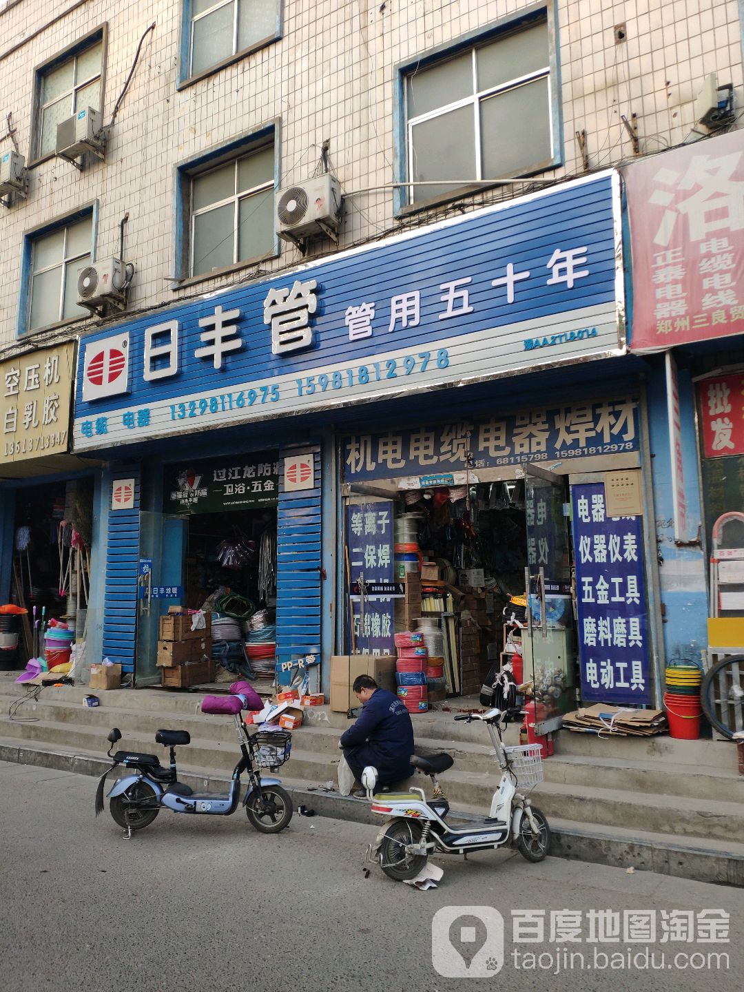 日丰管(济源路店)