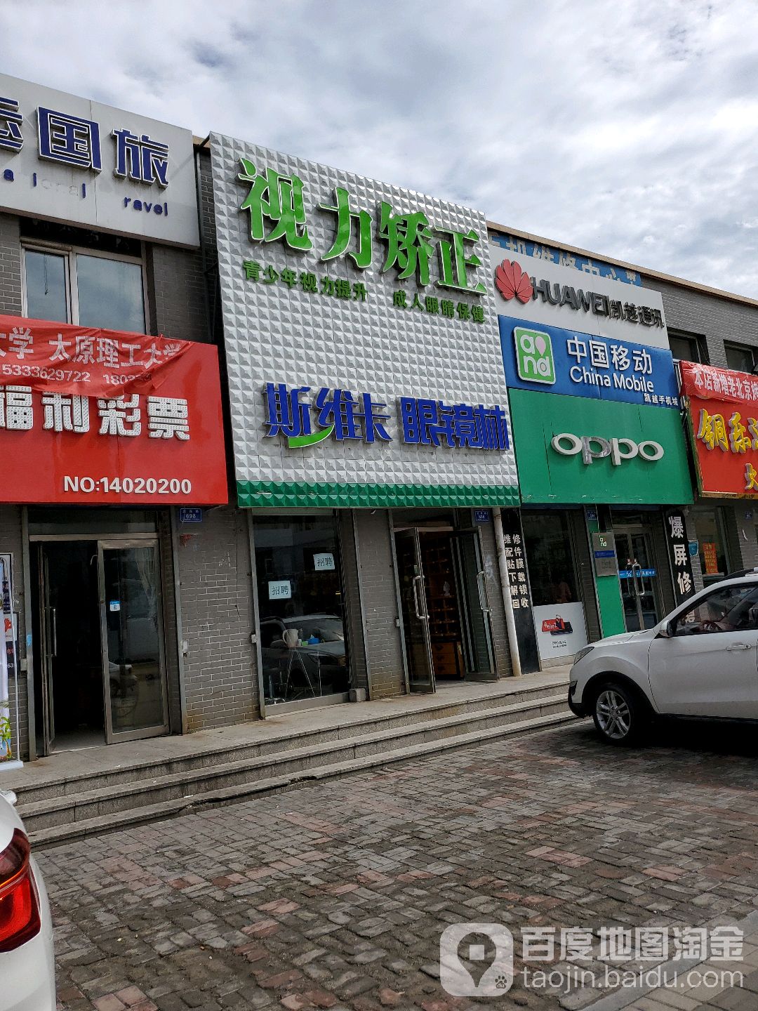思惟卡眼镜林(北苑路店)