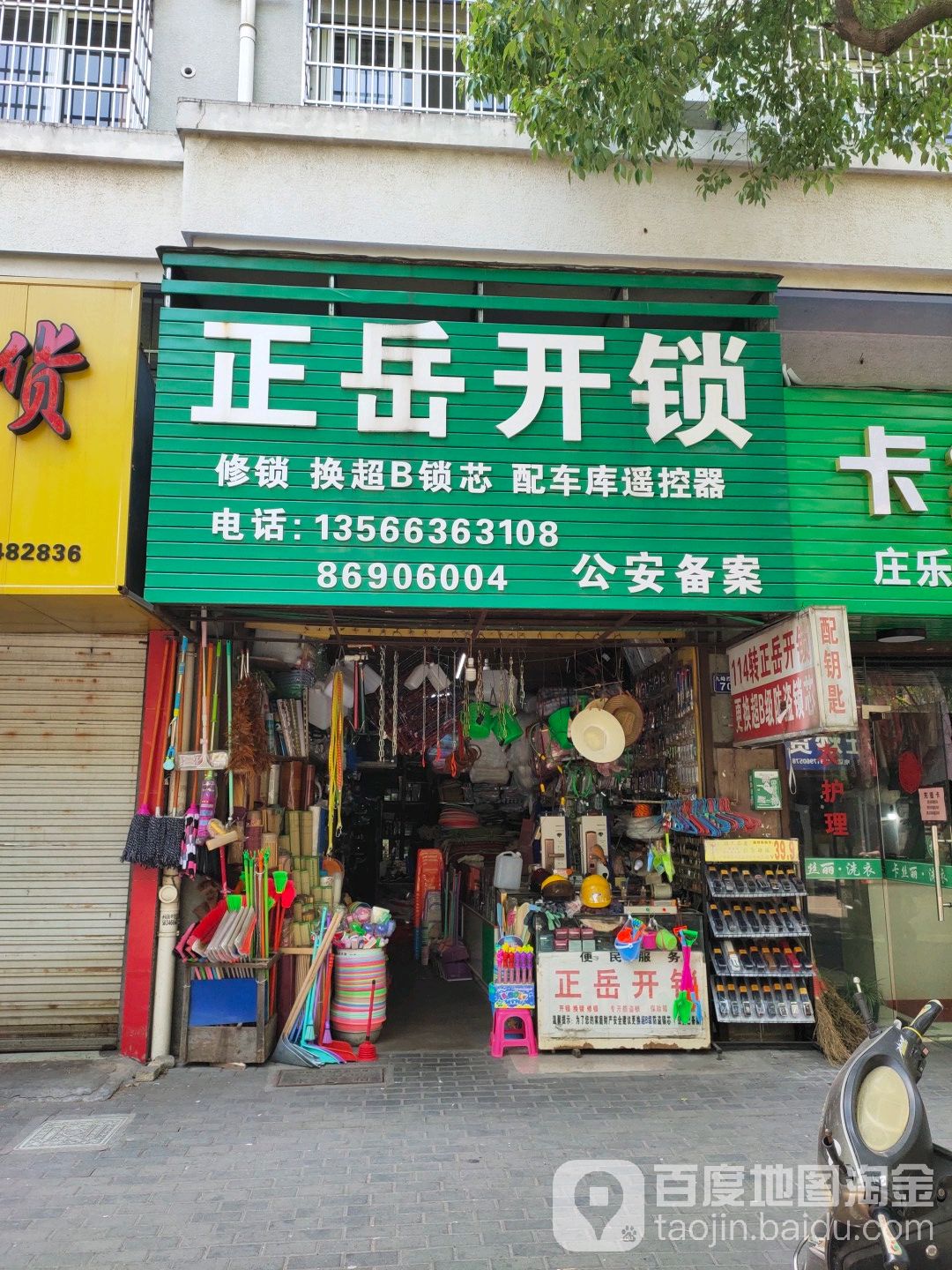 正岳开锁
