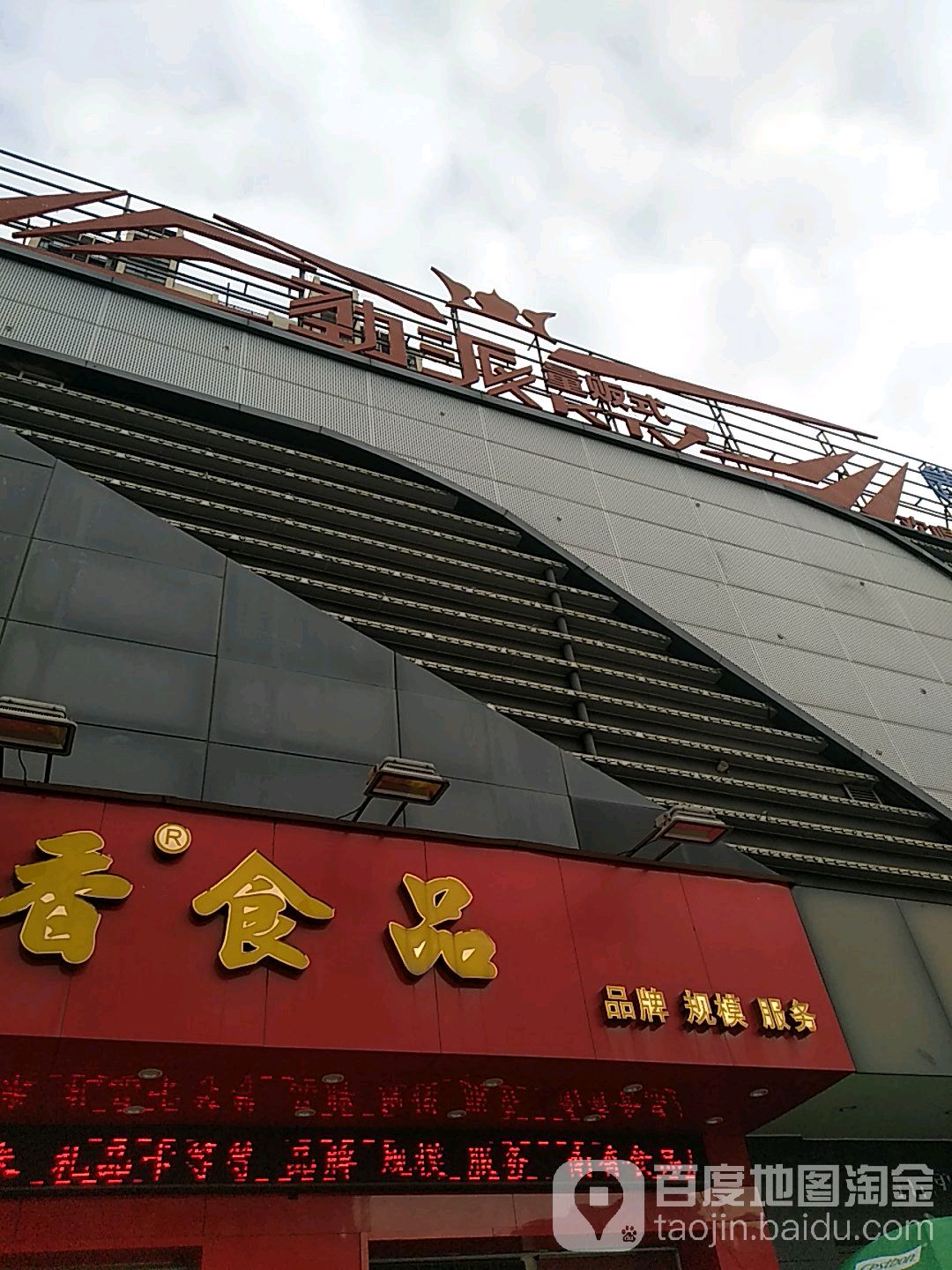 劲派量贩式KTV(上悦城店)