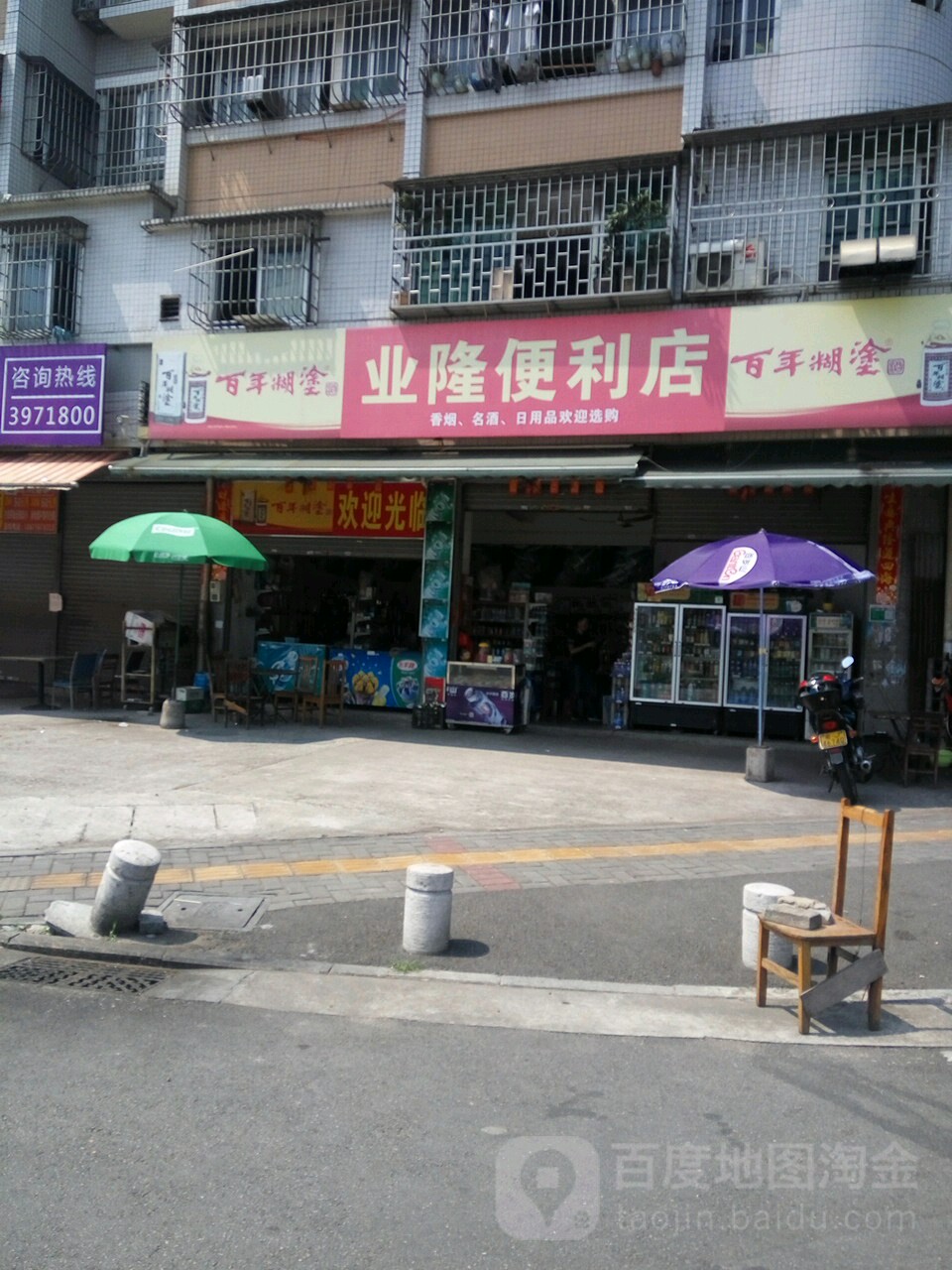 业隆便利店(育德街店)