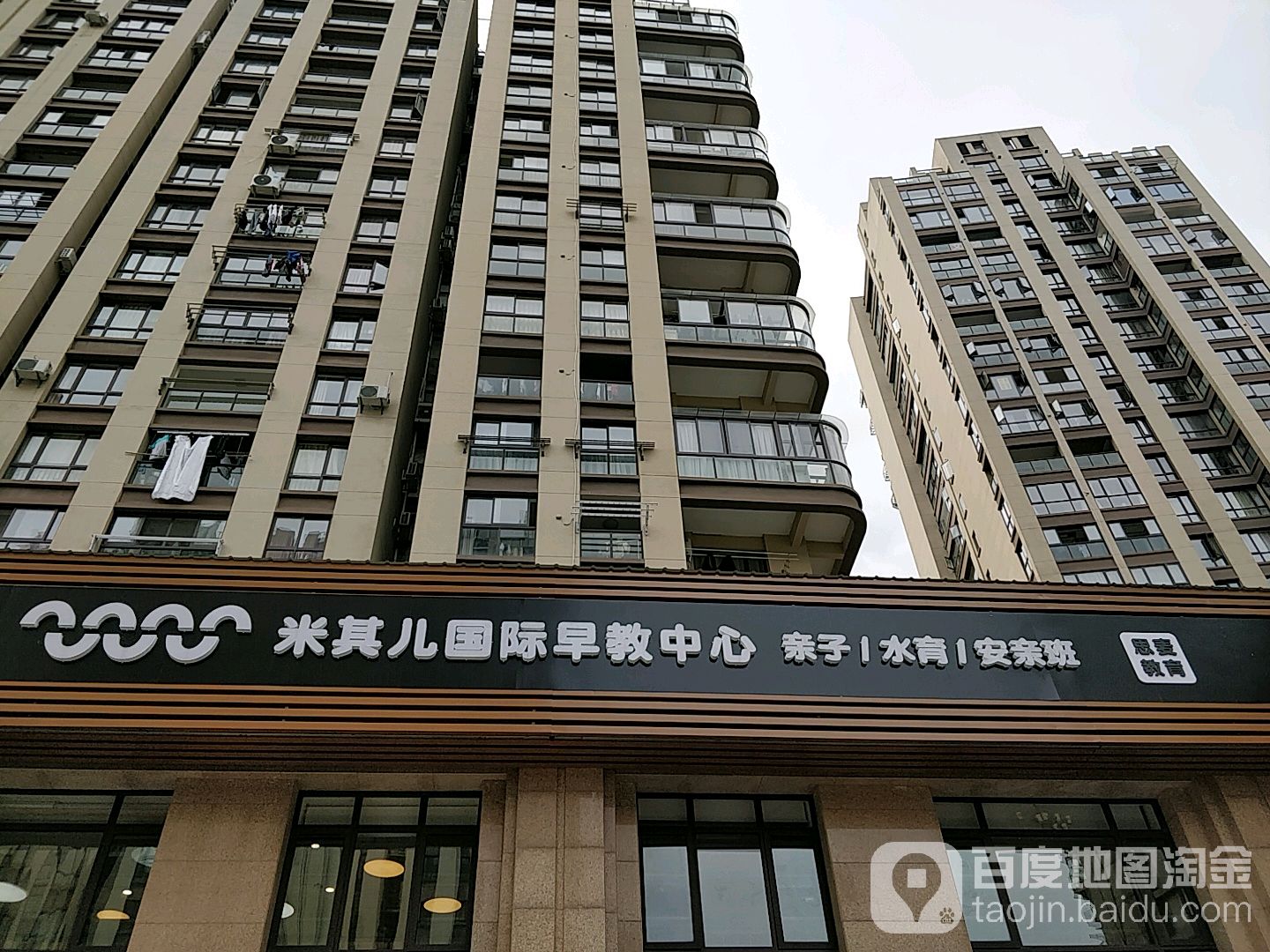 米其儿国际早教中(翡翠山中心)