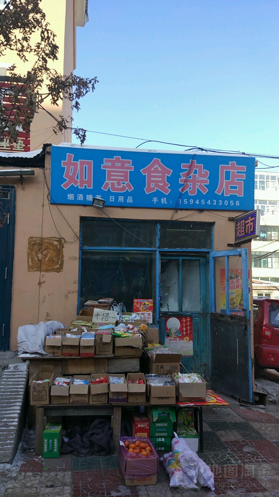 如意食杂店(新一街店)