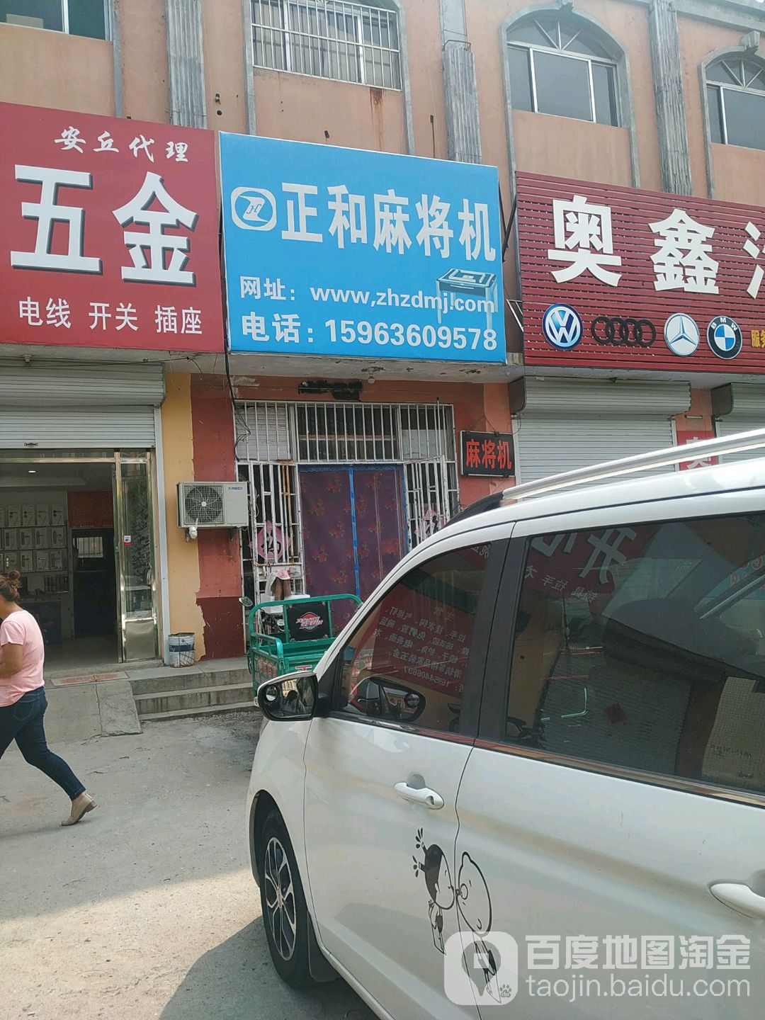 正和雀晨麻将机安丘专卖店