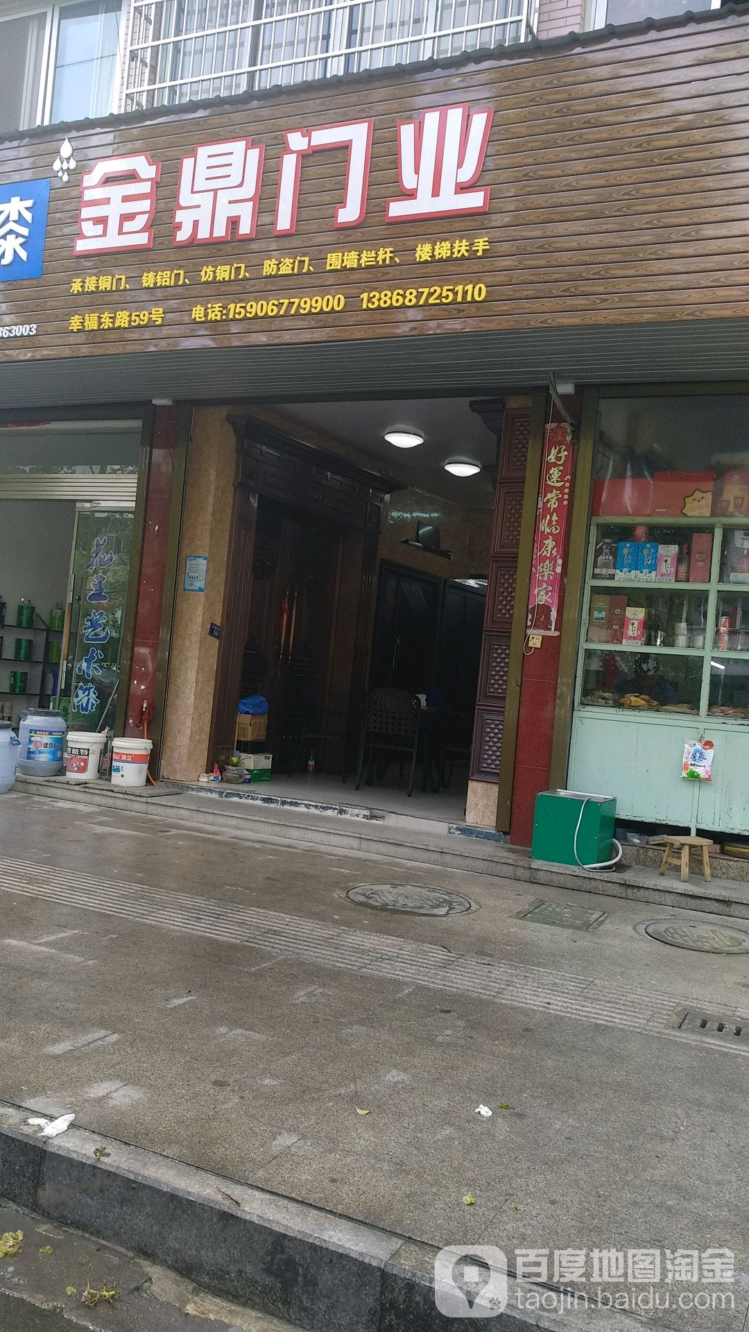 金鼎业门(金融路店)