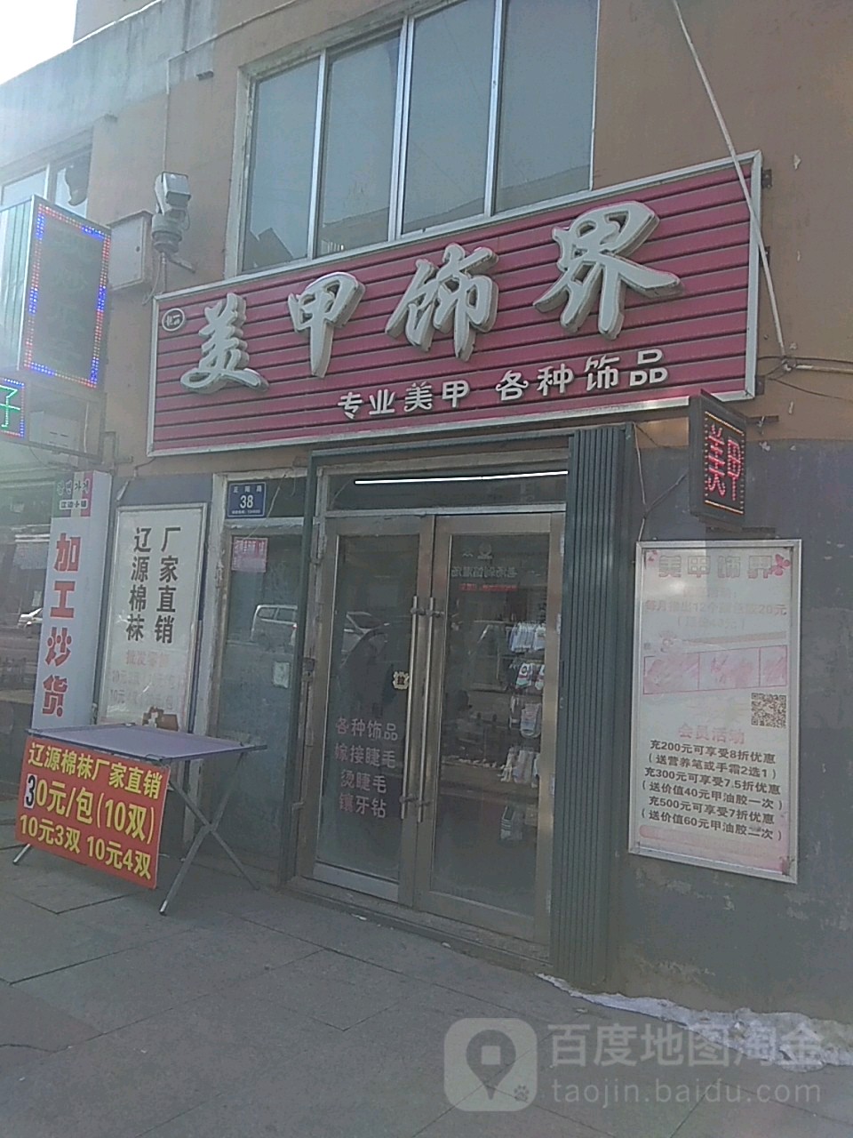 美容饰界(正阳路店)