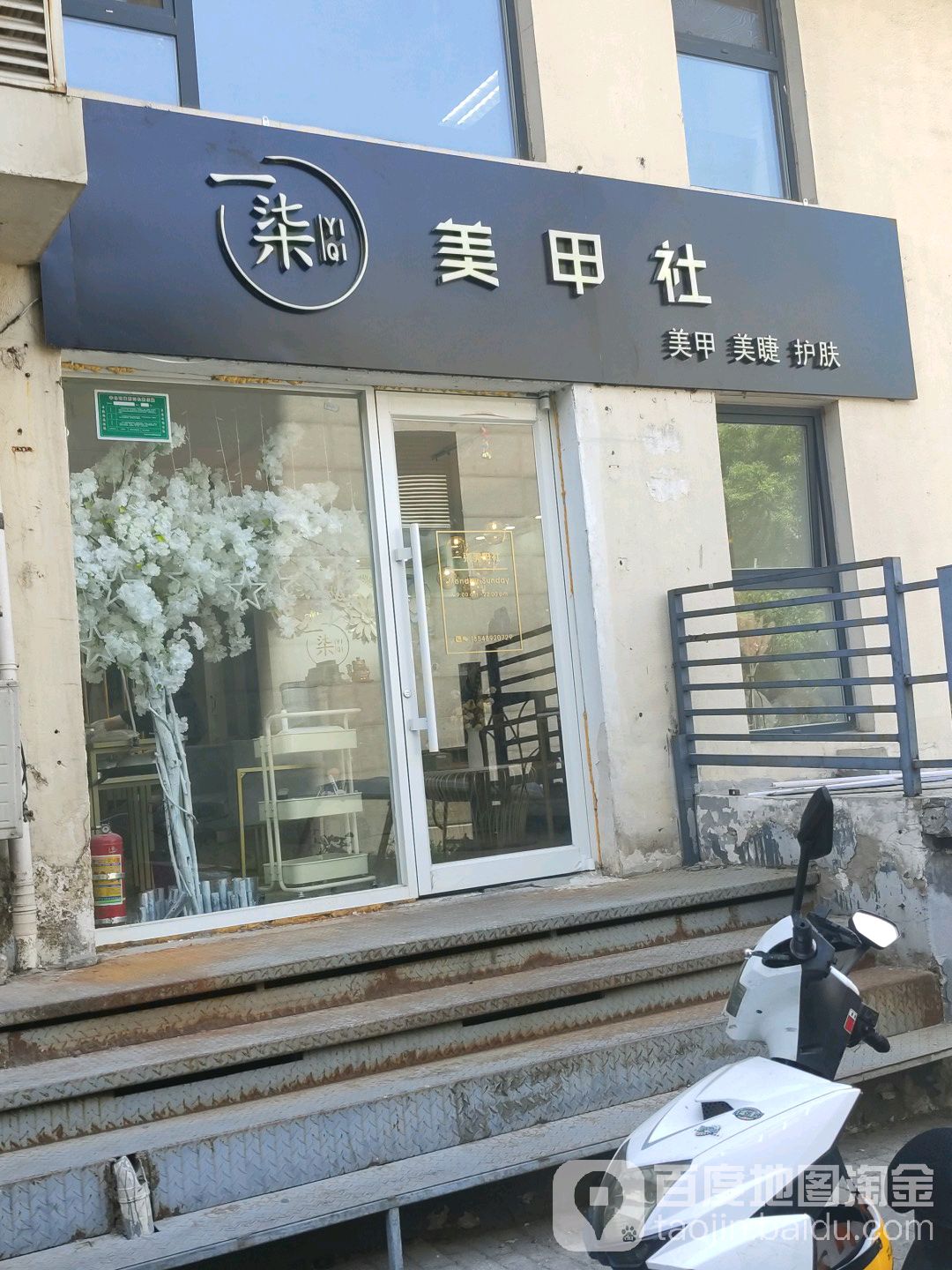 一柒美甲美睫(公益西桥店)