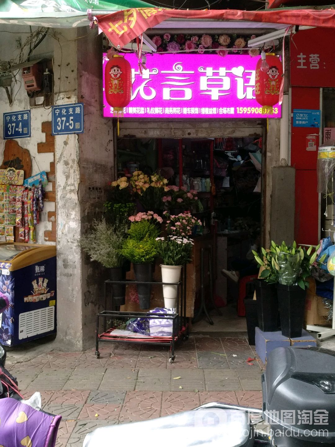 花言草语(宁化支路店)