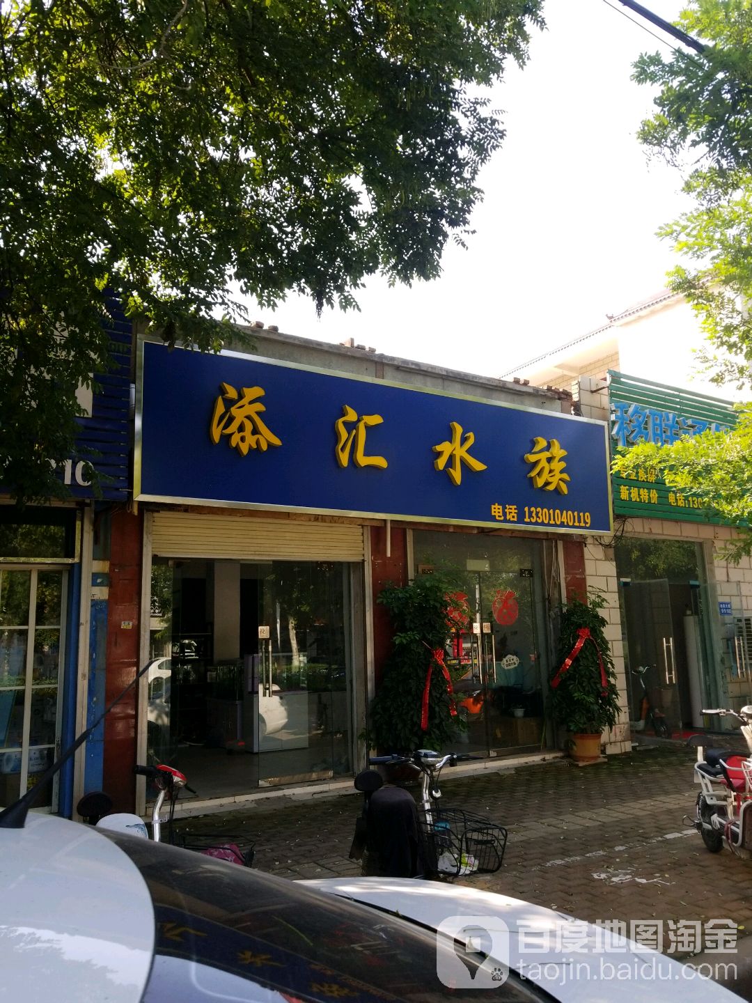 添汇水景