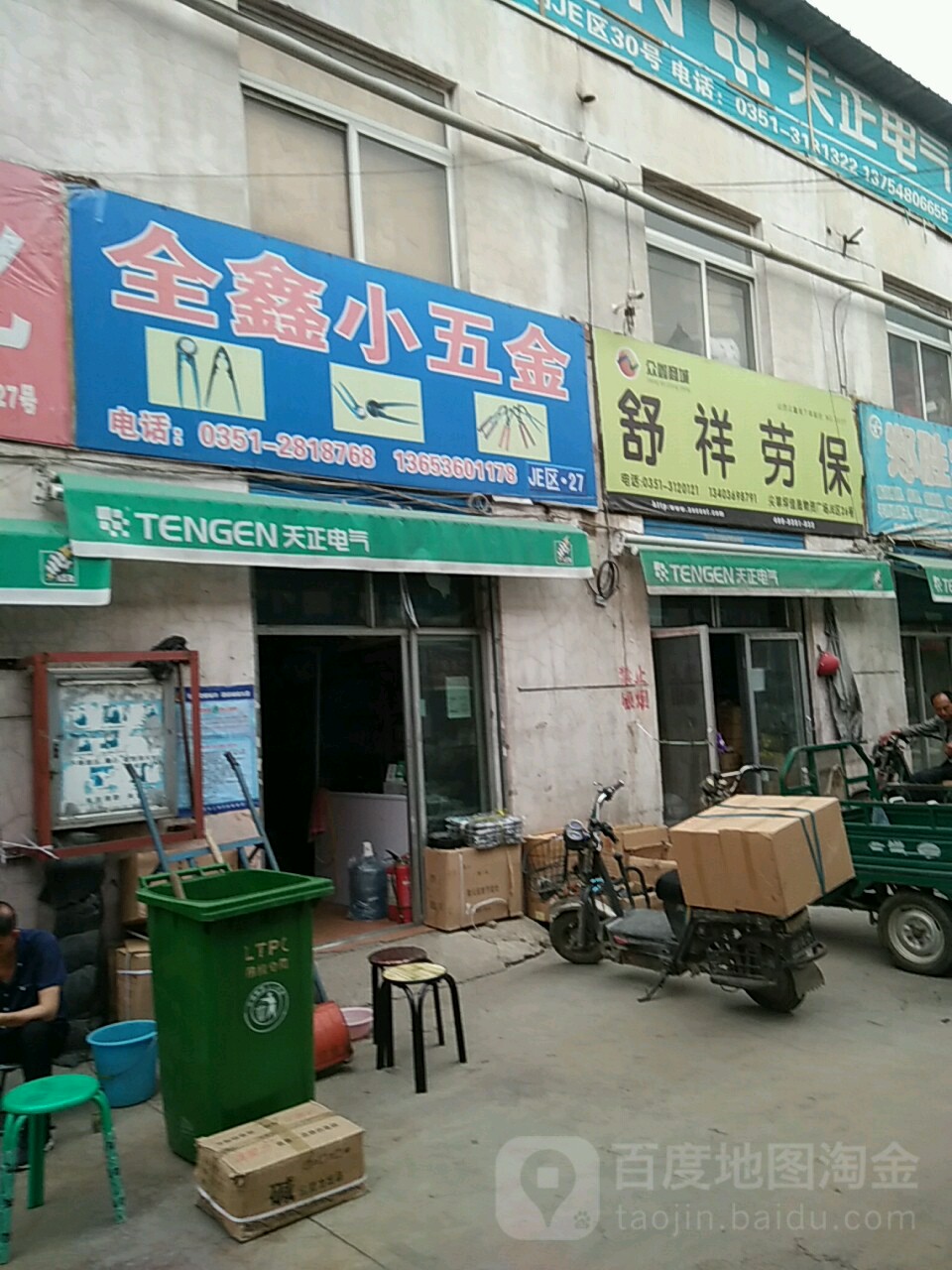 全鑫小五金