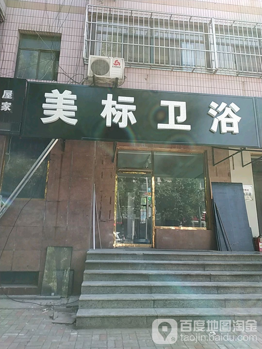 美标卫浴(永顺街店)