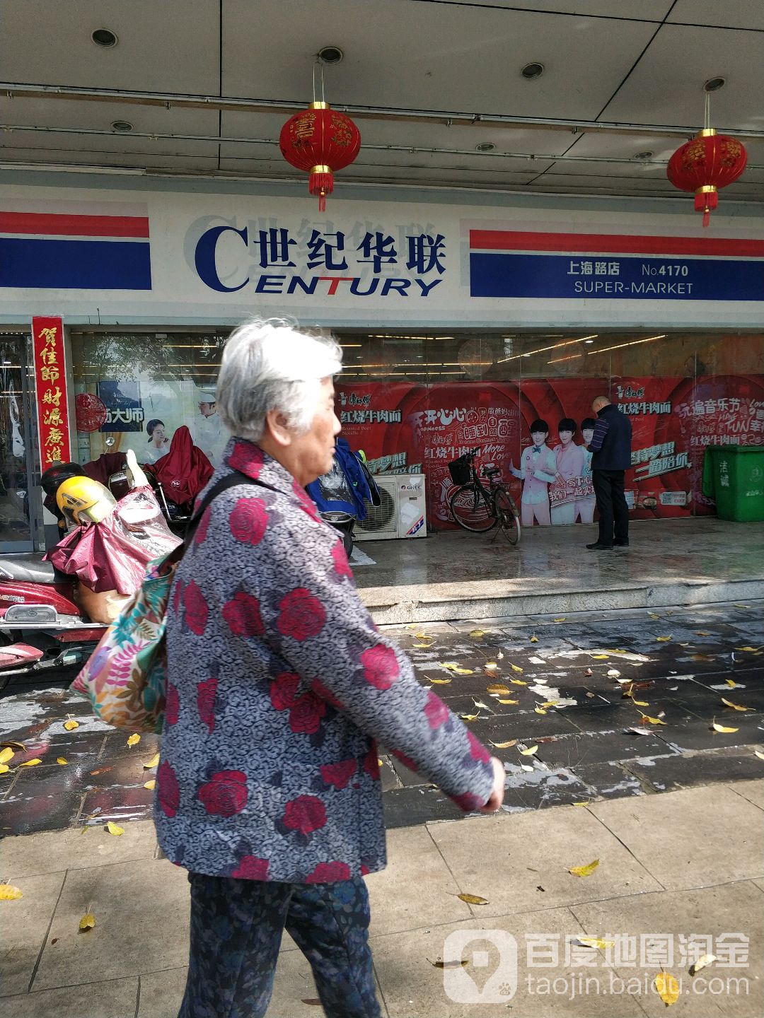 世纪联联(上海路店)