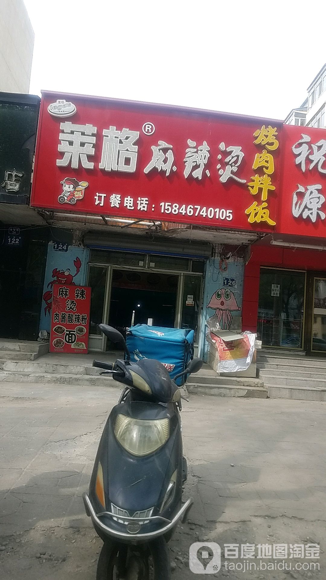 莱格麻辣烫烤肉饭饭(北安路店)