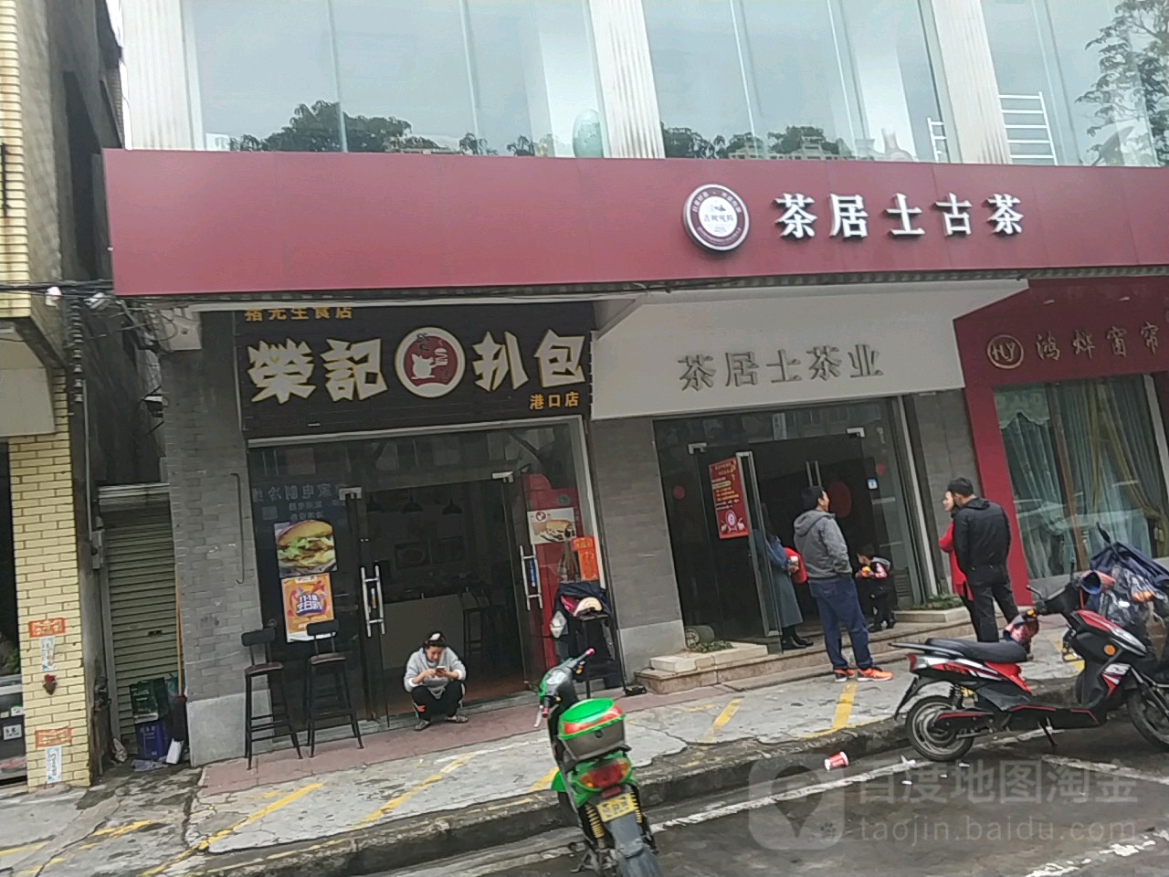 茶居士古茶