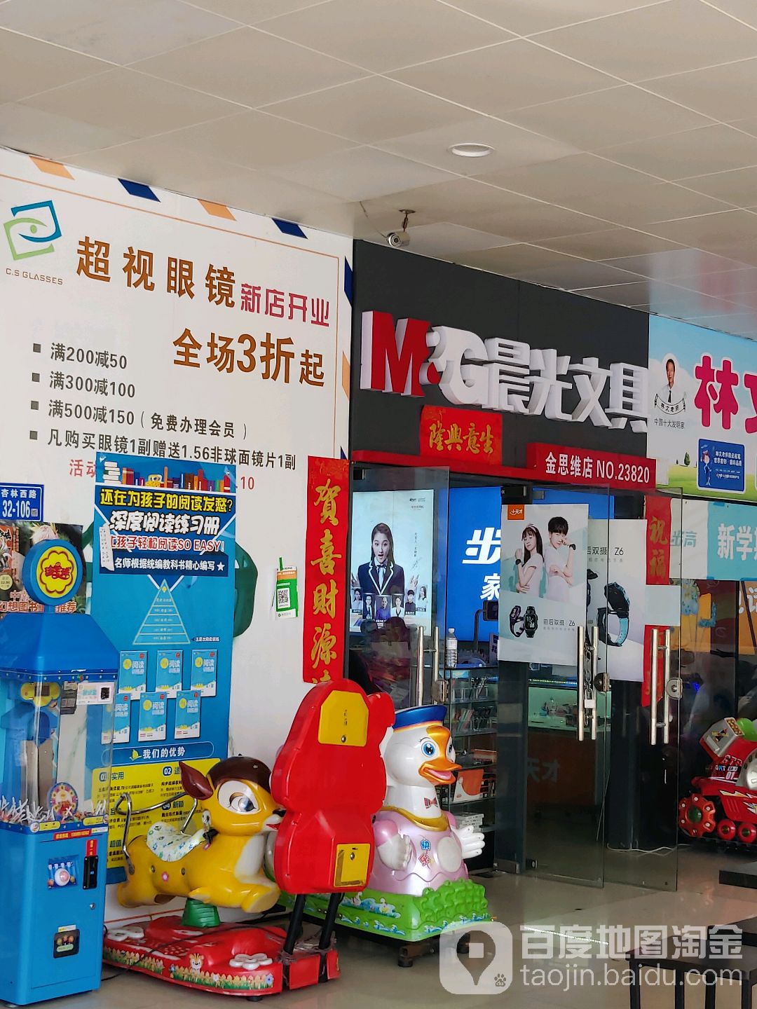 金思维化广场书店