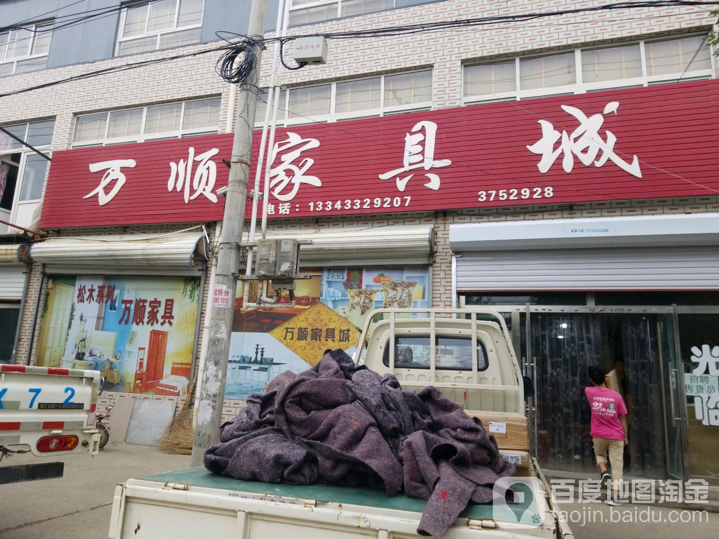 万顺家具城(华阳东路店)