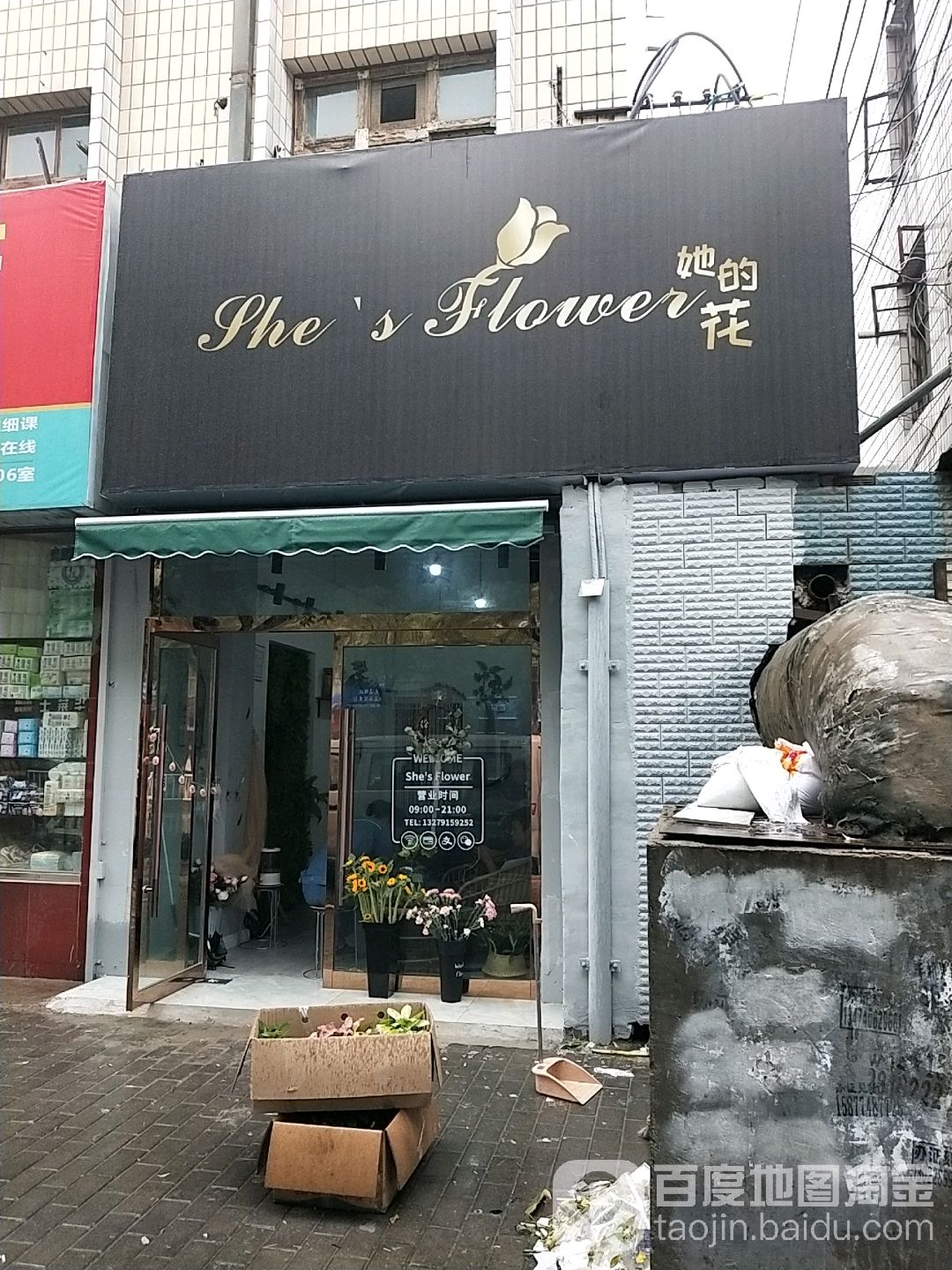 她的花