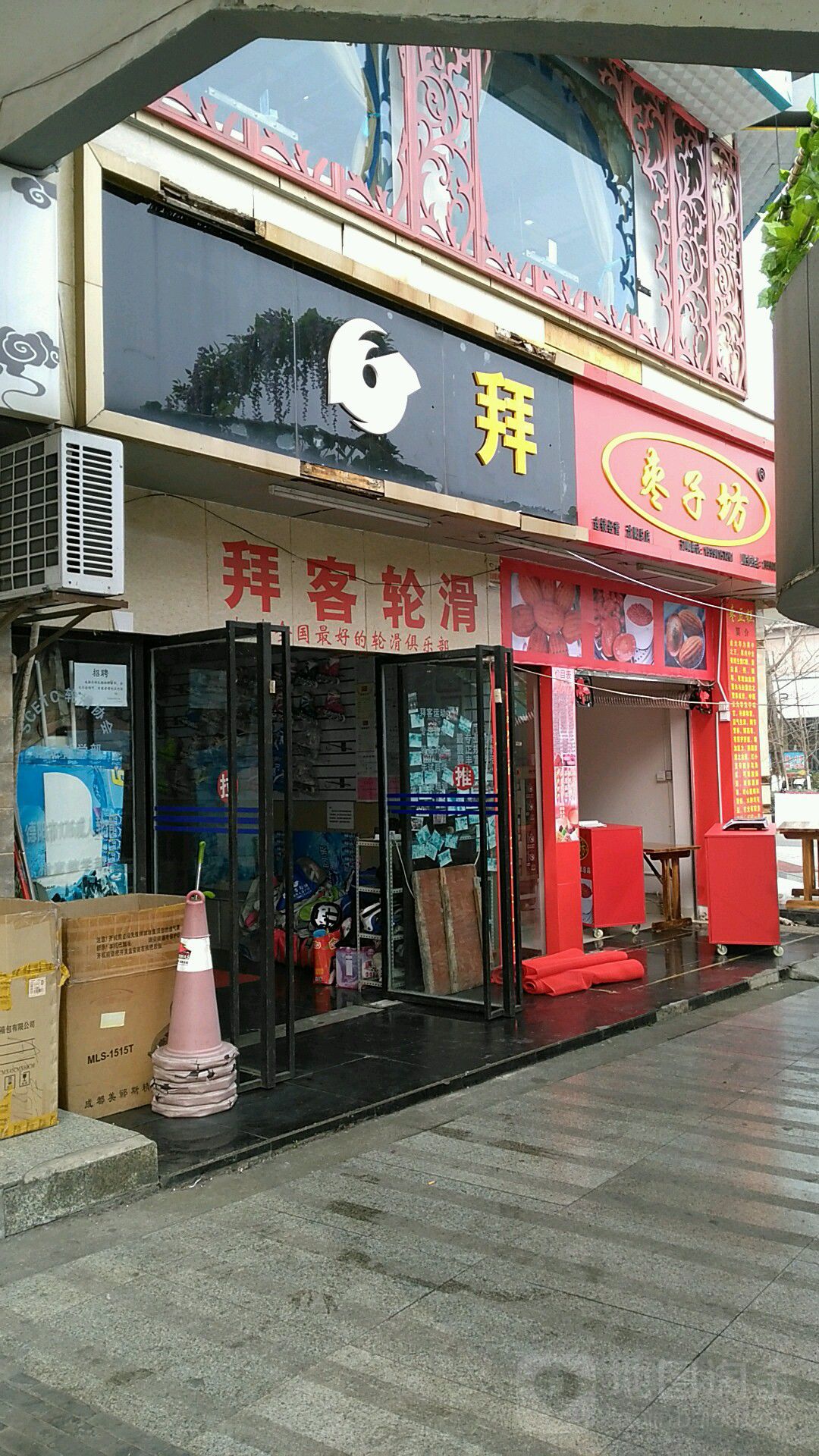 拜客轮滑