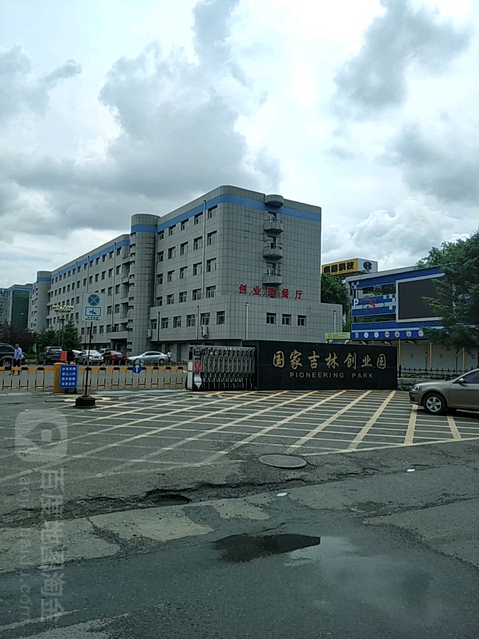 国家吉林创业园-E座