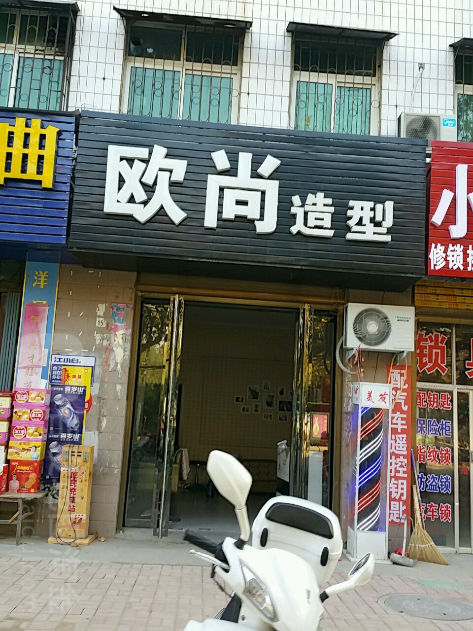 邓州市欧尚造型(人民路店)