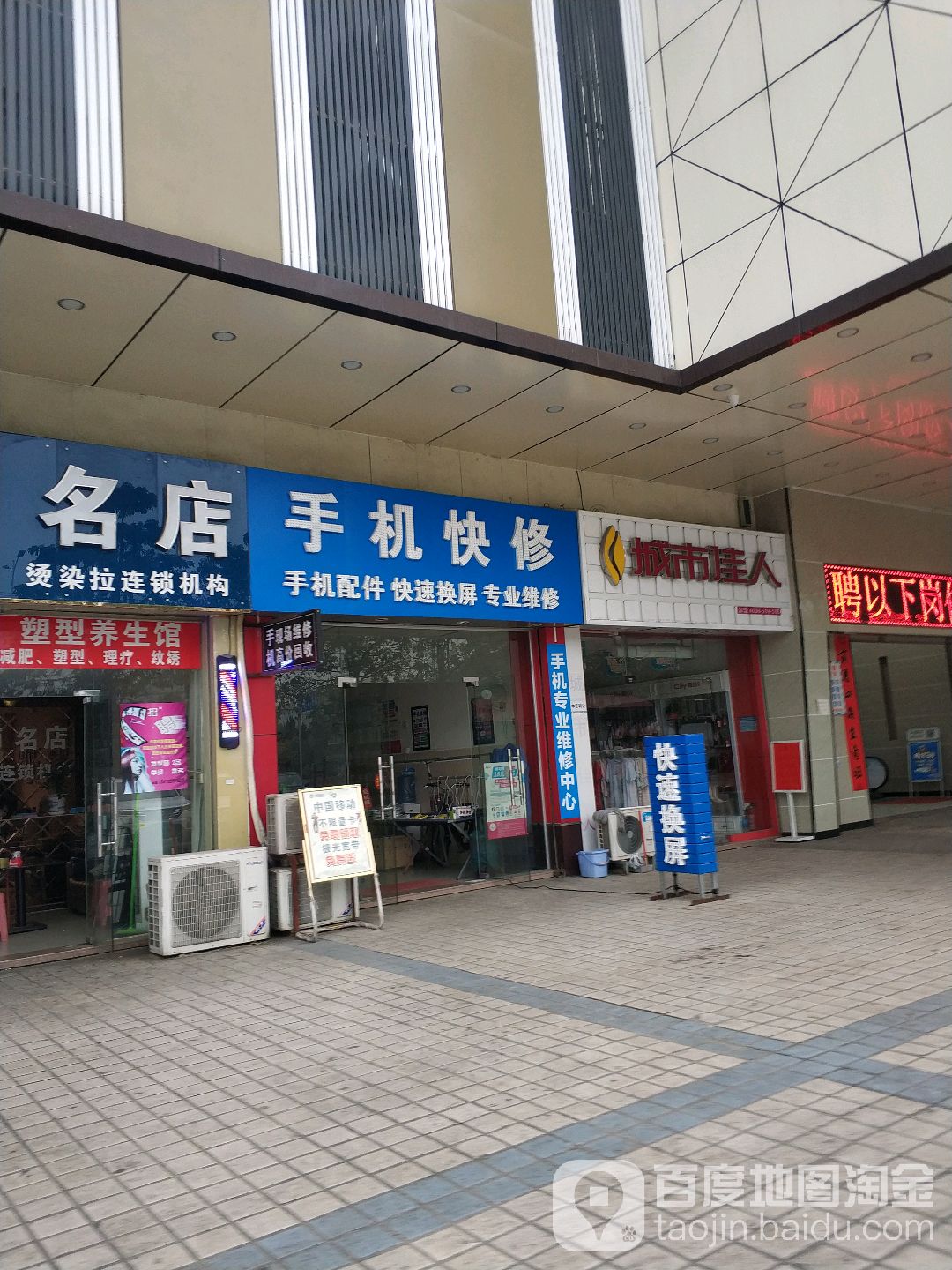 手机快修