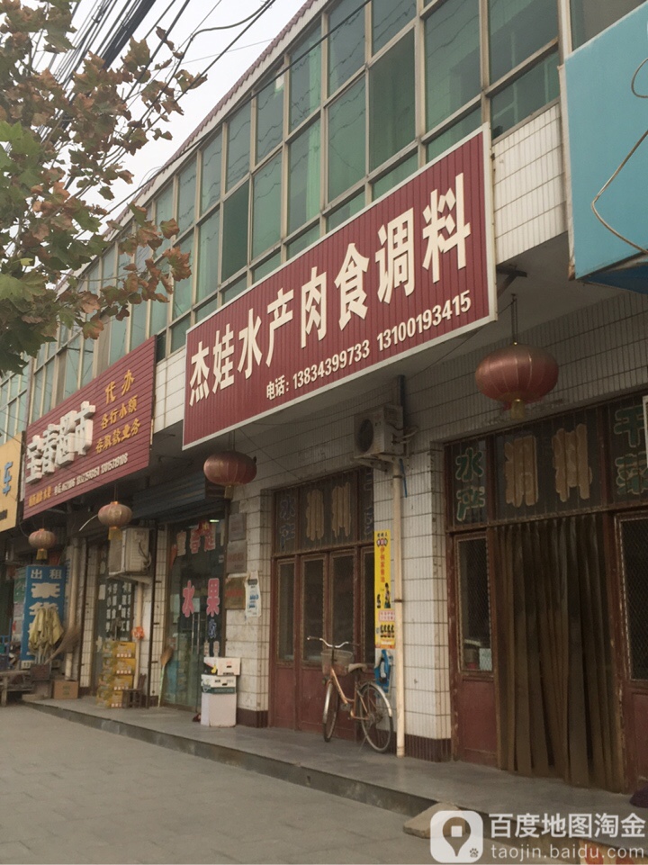 杰娃水产肉食调料