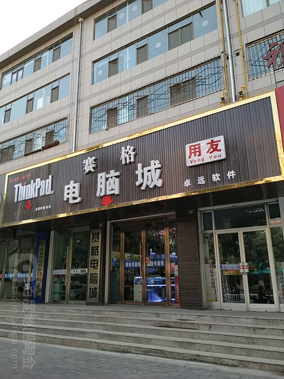 赛格电脑(西大街店)