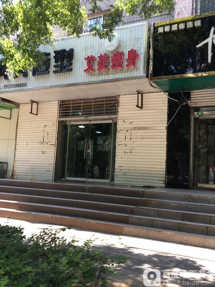 艾媒瘦身