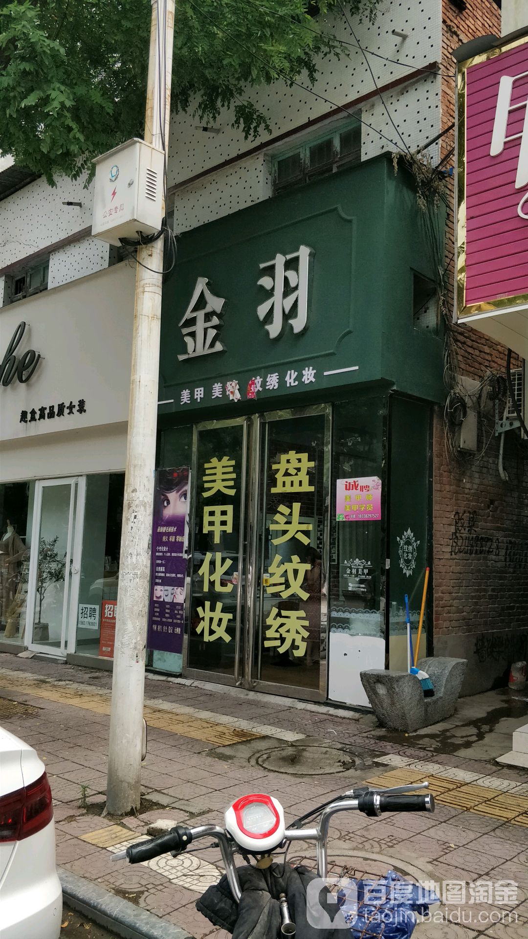 金羽李佳化妆(玉鼎广场店)