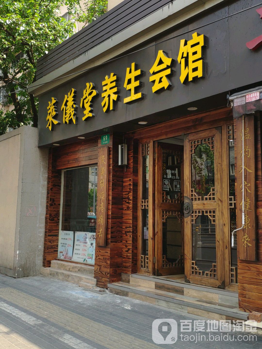 莱仪堂艾灸径络养生馆(万荣路店)
