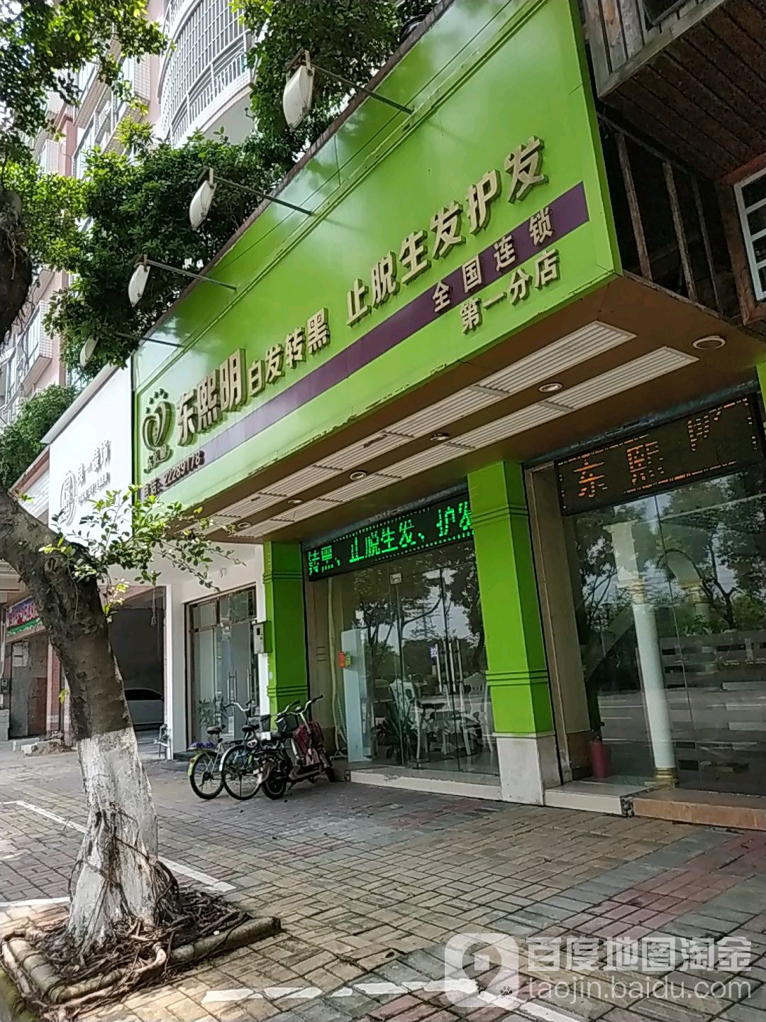 东熙明(桂畔路店)