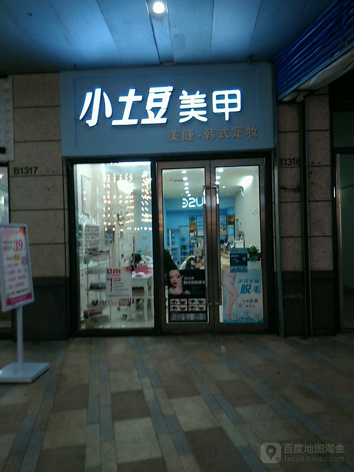 下土豆美甲(泰禾广场东二环店)