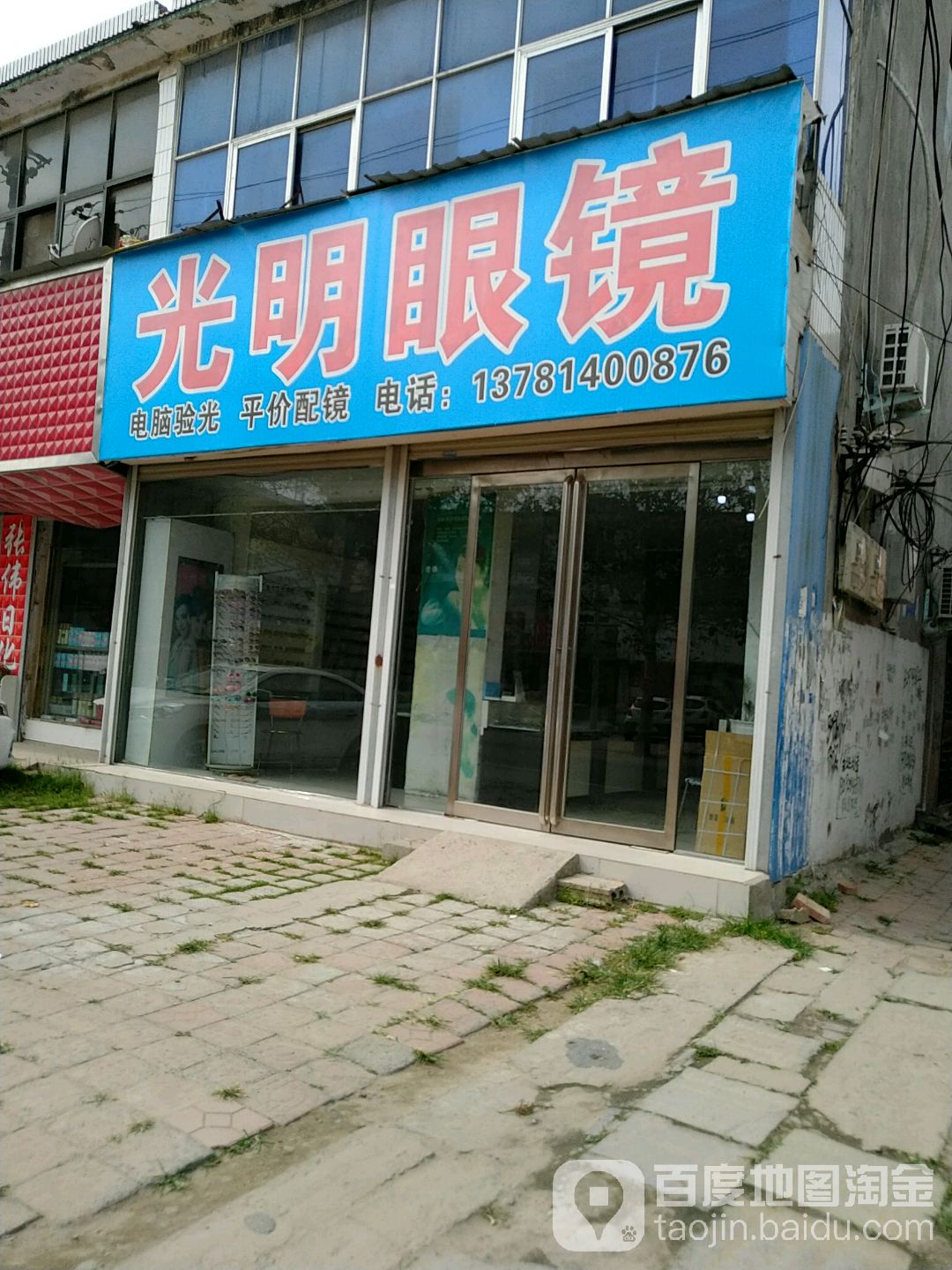 光明眼(信陵路店)