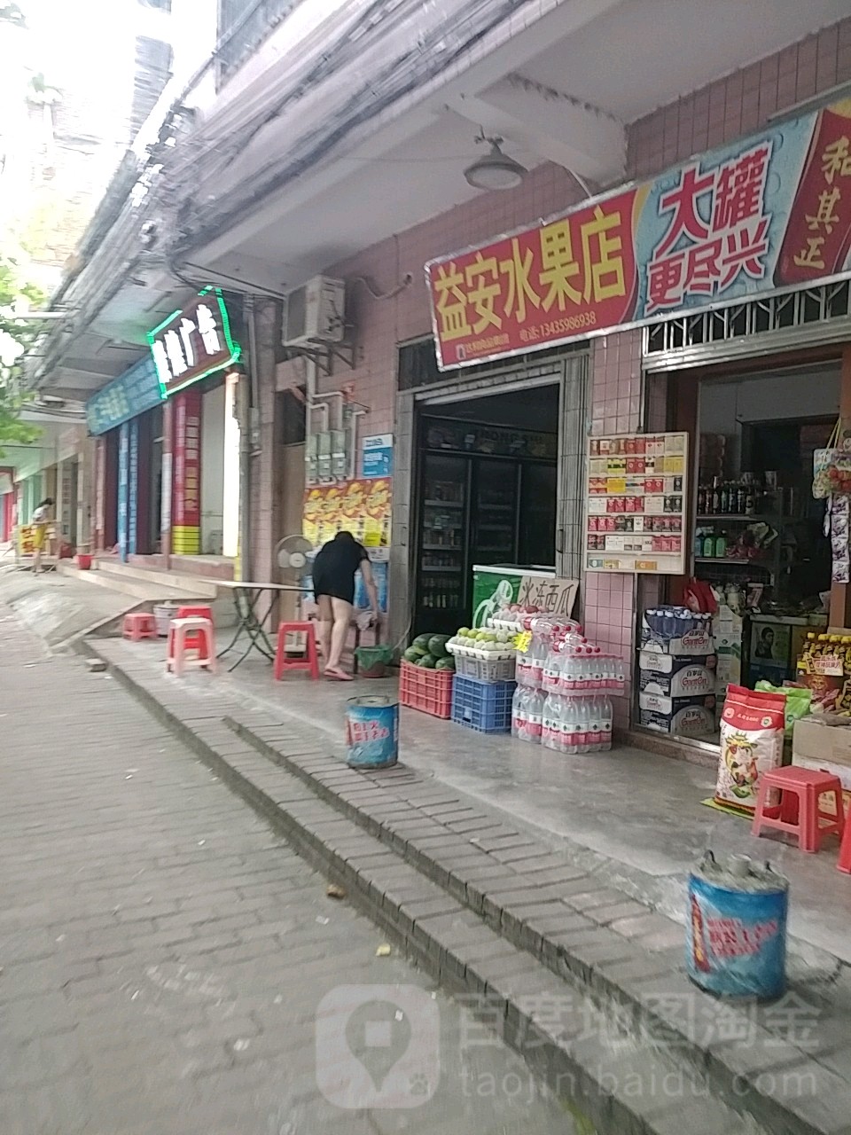 益安水果店