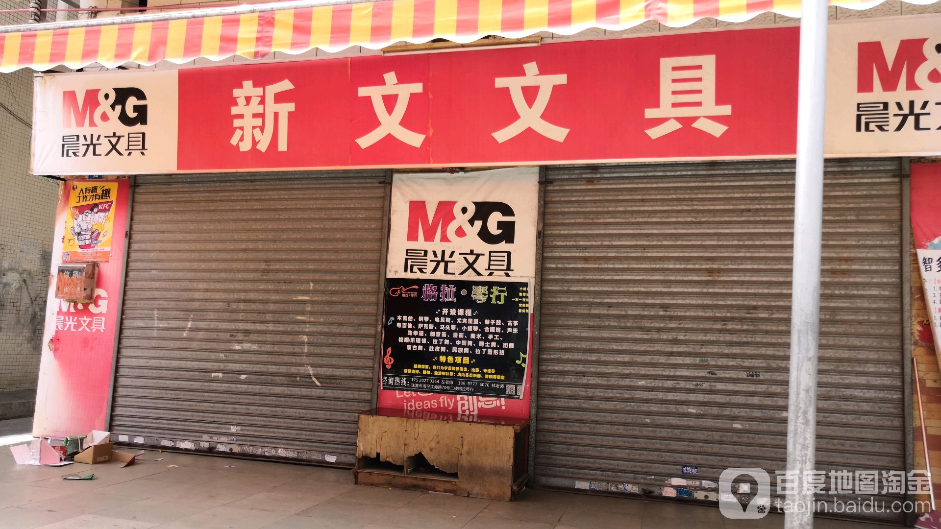 新文文具店