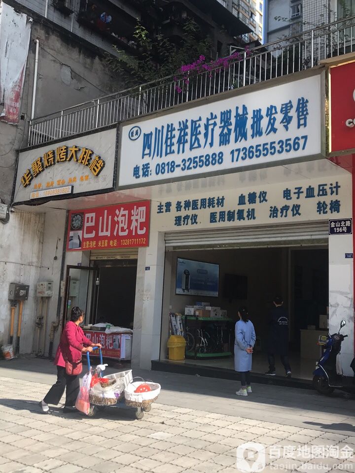 巴山泡粑