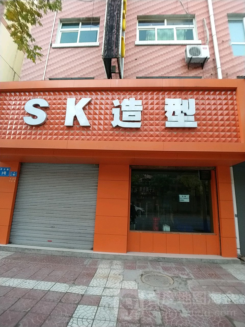 SK造型