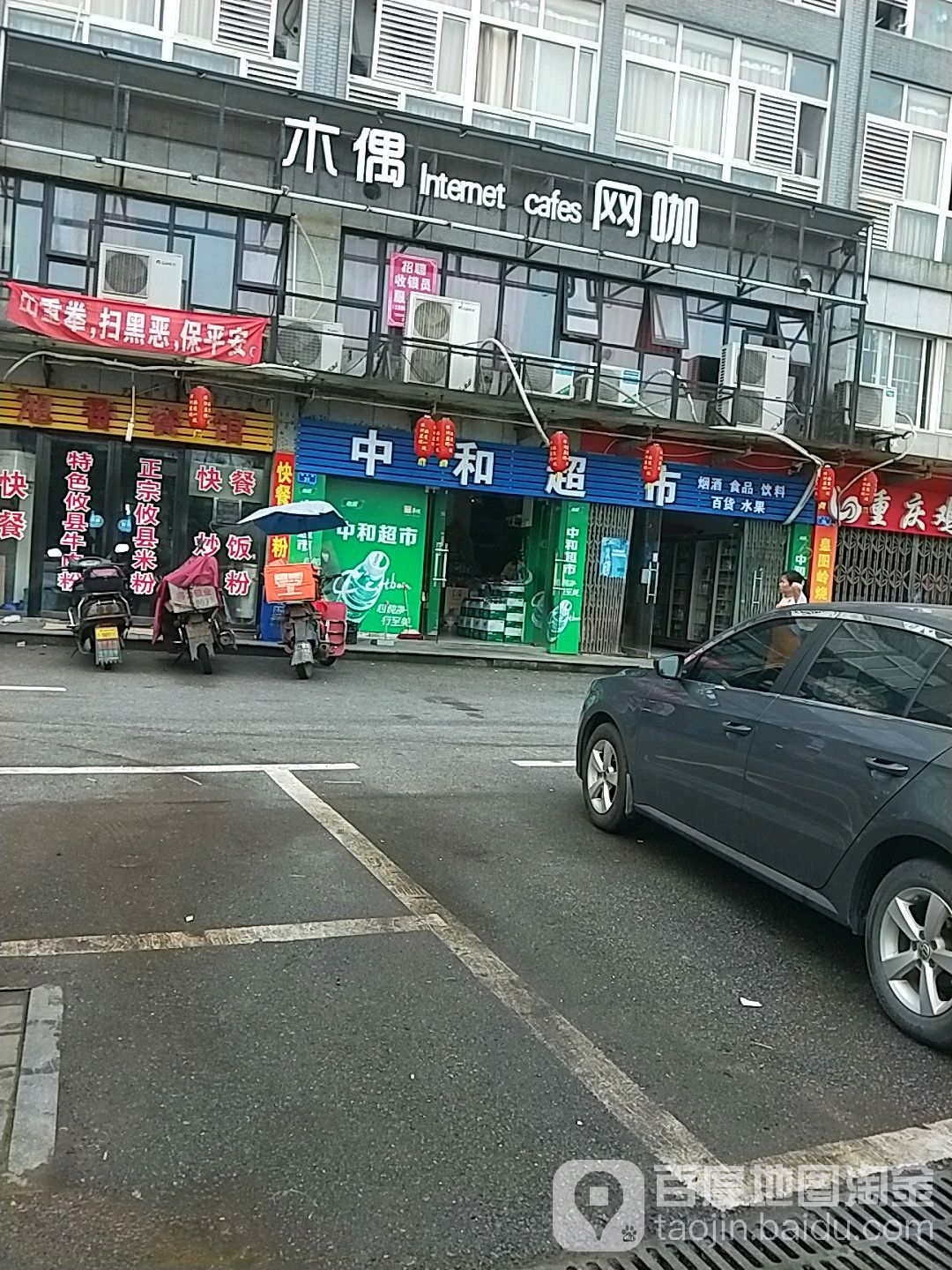 木偶网咖(明日路店)